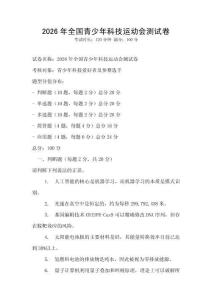 2026年全國青少年科技運動會測試卷