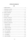 公司轉讓定價文檔準備方案