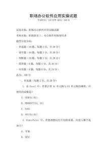 職場辦公軟件應用實操試題