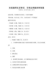 全國通用生活常識，日常應用題庫附答案