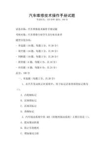 汽車維修技術操作手冊試題