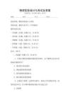 物理實驗設計與考試及答案