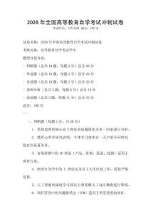 2026年全國高等教育自學(xué)考試沖刺試卷