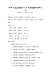 現代農業發展趨勢與農民技能提升備考試卷