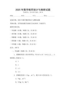 2025年數學概率統(tǒng)計與推斷試題