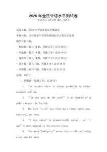 2026年全民外語水平測試卷