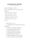 醫(yī)療機(jī)構(gòu)財(cái)務(wù)與審計(jì)實(shí)務(wù)試題