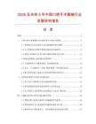 2026及未来5年中国口腔手术器械行业发展研究报告