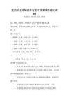 醫藥衛生體制改革與醫療保障體系建設試題