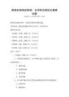 跨境電商物流管理：全球供應鏈優化策略試題