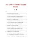 2026及未來5年中國毛圈浴袍行業(yè)發(fā)展研究報告