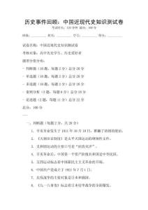 歷史事件回顧：中國近現代史知識測試卷