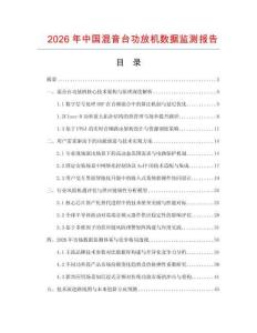2026年中國混音臺(tái)功放機(jī)數(shù)據(jù)監(jiān)測(cè)報(bào)告