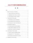 2026年中國(guó)熱風(fēng)器數(shù)據(jù)監(jiān)測(cè)報(bào)告