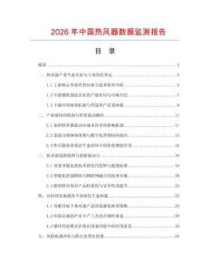 2026年中國熱風器數據監測報告
