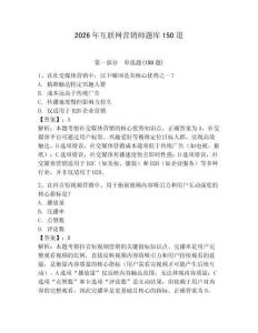 2026年互聯網營銷師題庫150道及參考答案（奪分金卷）