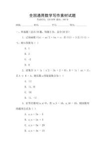 全國通用數學寫作素材試題
