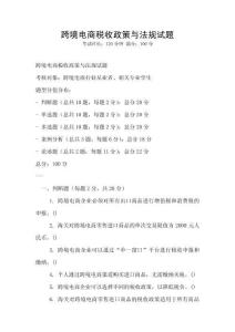 跨境電商稅收政策與法規試題