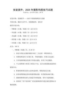 技能提升：2025年攝影構圖技巧試題