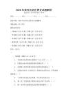 2026年高考歷史世界史試題解析