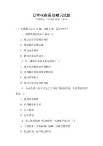 日常稅務籌劃知識試題