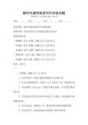 新時(shí)代通用英語寫作訓(xùn)練試題