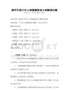 新時(shí)代青少年心理健康教育大綱解讀試題