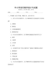 中小學音樂教學設計與試題