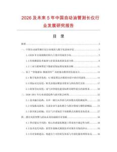 2026及未來5年中國自動(dòng)油管測(cè)長儀行業(yè)發(fā)展研究報(bào)告