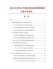 2026及未來5年蛋白質回收機項目投資價值分析報告