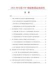 2025年中國FRP漁船數據監測報告