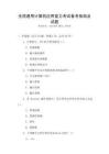 全國通用計算機應(yīng)用能力考試備考指南及試題