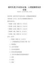 新時代青少年成長必備：心理健康教育測試卷