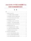 2026及未来5年中国左右挡板螺钉行业发展市场调查数据研究报告
