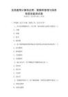 全國通用計算機應(yīng)用：數(shù)據(jù)庫管理與信息檢索技能測試卷