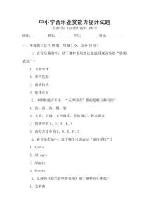 中小學音樂鑒賞能力提升試題