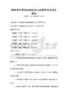 智慧城市基礎設施建設與運營管理考試及答案
