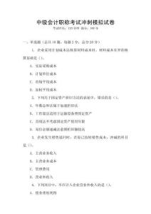 中級(jí)會(huì)計(jì)職稱考試沖刺模擬試卷