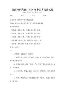 歷史知識競賽：2026年中國古代史試題