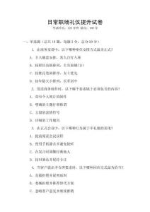 日常職場禮儀提升試卷