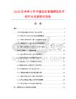 2026及未來5年中國自動普通螺母攻牙機行業發展研究報告