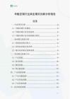 辛酸亞錫行業商業模式創新分析報告