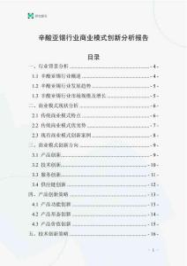 辛酸亞錫行業商業模式創新分析報告