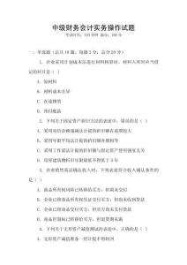 中級(jí)財(cái)務(wù)會(huì)計(jì)實(shí)務(wù)操作試題