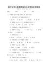 初中化學元素周期表與化合物知識測試卷