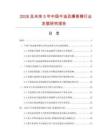 2026及未来5年中国牛油忌廉香精行业发展研究报告