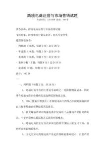 跨境電商運營與市場營銷試題