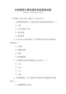 全國通用計算機操作技能基礎試題