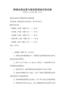 跨境電商運營與物流管理知識測試卷