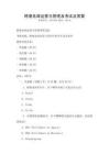 跨境電商運(yùn)營與管理及考試及答案
